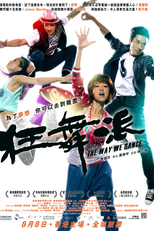 The Way We Dance (狂舞派 (The Way We Dance))