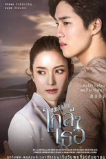 I Beg You to be Reborn Near Me (Kor Kerd Mai Klai Klai Ter)