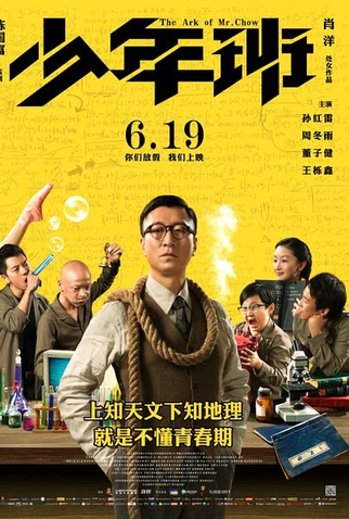 Poster 4 de Filme A  Arca do Sr. Chow (2015)