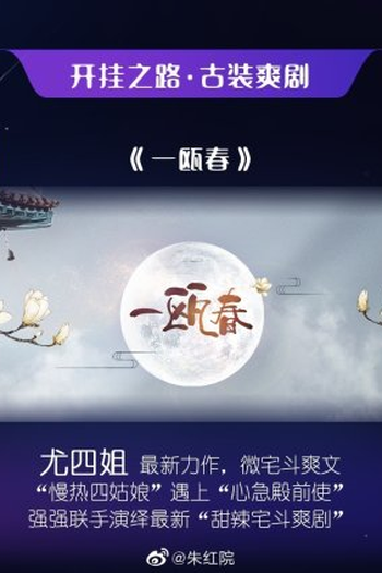 Poster de Série Yi Ou Chun (2022)