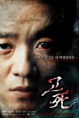 Poster 6 de Filme Sino da Morte (2008)