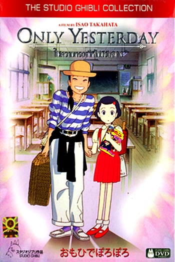  de Filme Memórias de Ontem (1991)