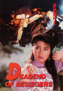 Meu Punho é Uma Arma (Wu Lin sheng dou shi)