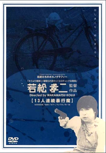 Serial Rapist (Jûsan-nin renzoku bôkôma)