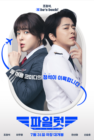 Poster 1 de Filme Pilot (2024)