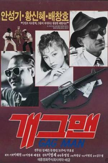Poster de Filme Gagman (1989)