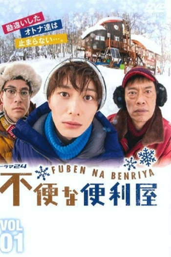 Poster de Série Fuben na Benriya (2015)