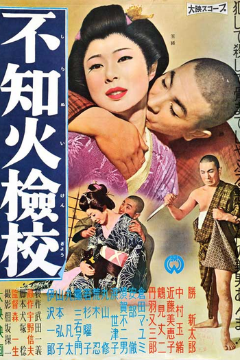 Poster de Filme Agent Shiranui (1960)