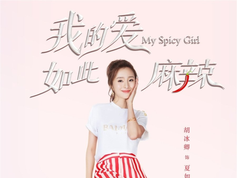 Foto 1 de My Spicy Love