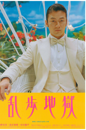  de Filme Rampo Noir (2005)