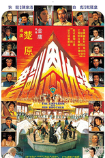 The Emperor and His Brother (Shu jian en chou lu)