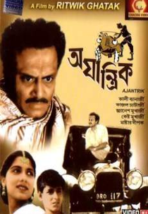 Ajantrik (অযান্ত্রিক)