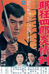 Nemuri Kyōshirō 5: Enjo-ken - Poster / Capa / Cartaz - Oficial 1