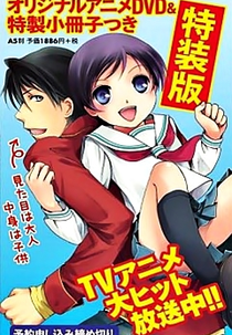 Recorder to Randoseru OVA (リコーダーとランドセル)