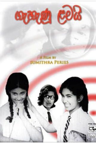 Poster 1 de Filme Gahanu Lamai (1978)