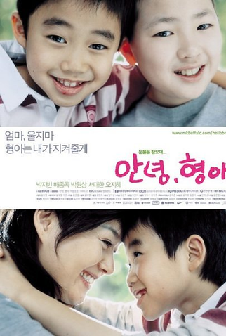 Poster 1 de Filme Hello Brother (2005)