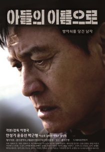 In The Name of The Son (아들의 이름으로)