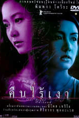 One Night Husband (Kuen rai ngao)