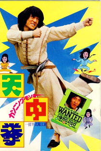 O Invencível do Kung Fu - Poster / Capa / Cartaz - Oficial 4