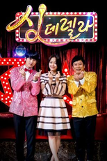 Singderella (싱데렐라)