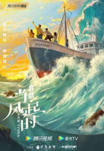 Our Times (我们的时代)