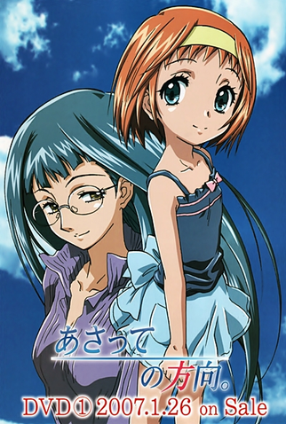 Poster 3 de Série Asatte no Houkou (2006)