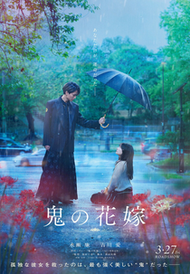 Oni no Hanayome (鬼の花嫁)