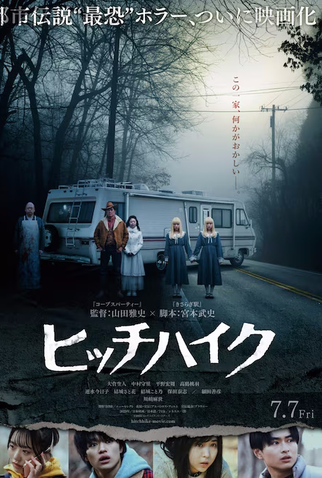 Poster 1 de Filme Hitchhike (2023)