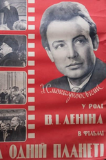 On the Same Planet (Na odnoy planete)