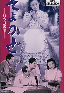 Soyokaze (そよかぜ)