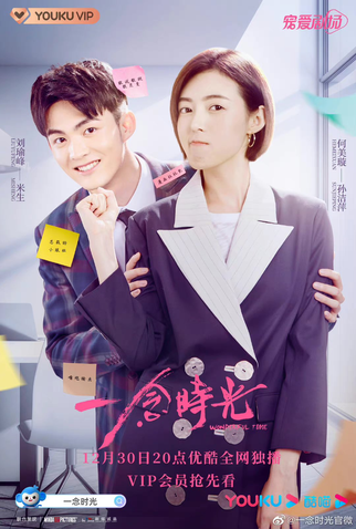 Poster 2 de Série Wonderful Time (2021)