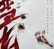 Xue Mang