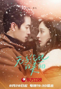 Incomparable Beauty (无与伦比的美丽)