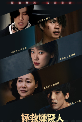 Poster 3 de Filme Who's The Suspect (2023)