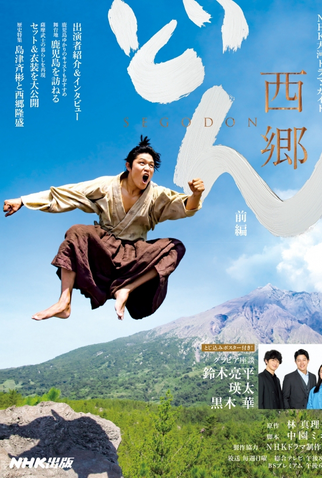 Poster 1 de Série Segodon (2018)