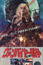 Vampire Wars (ヴァンパイヤー戦争)