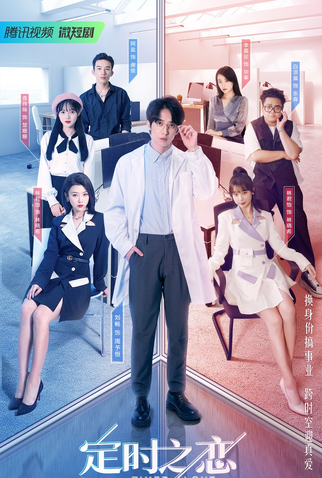 Poster 3 de Série Timed Love (2022)