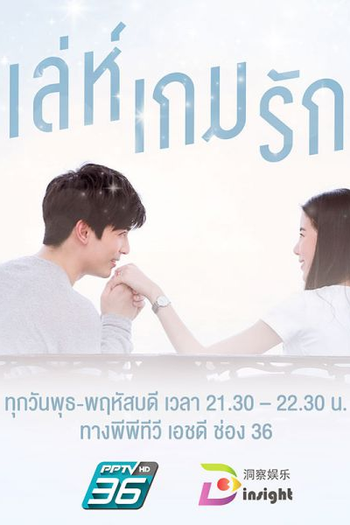  de TV Leh Game Rak (2020)