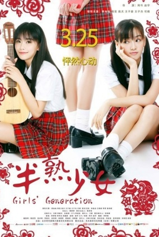 Poster 1 de Filme Girls' Generation (2016)