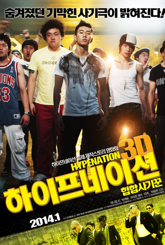 Poster 1 de Filme Hype Nation 3D (2014)