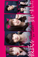 I Bought My Boyfriend on a Loan (彼氏をローンで買いました - Kareshi wo Loan de Kaimashita)