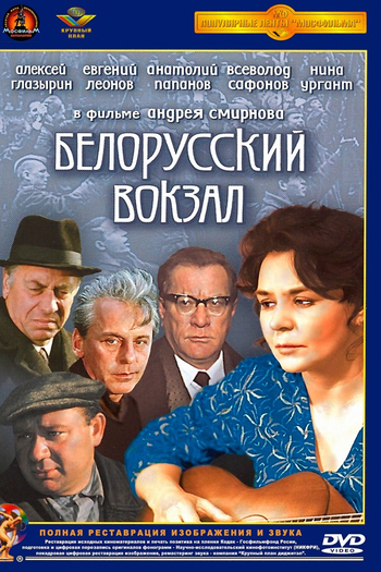Poster de Filme Estação Bielorússia (1971)
