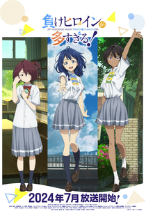 Make Heroine ga Oosugiru! (1ª Temporada) (負けヒロインが多すぎる！)