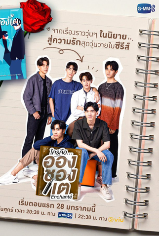 Poster 3 de Série Enchanté (2022)