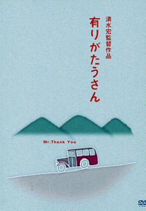 Mr. Thank You (Arigato-san)