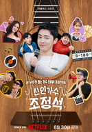De Ator a Cantor (신인가수조정석)