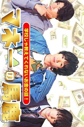 Poster de Série Money's Fool (2021)