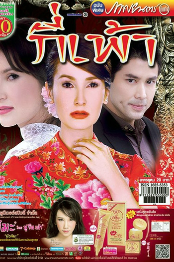  de Série Qi Pao (2012)