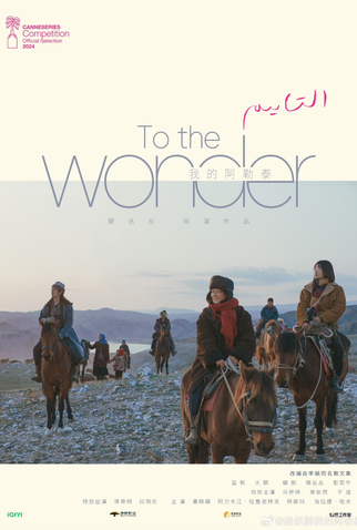 Poster 1 de Série To The Wonder (2024)