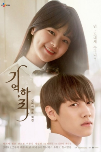 Poster de Franquia 기억, 하리 (2018)